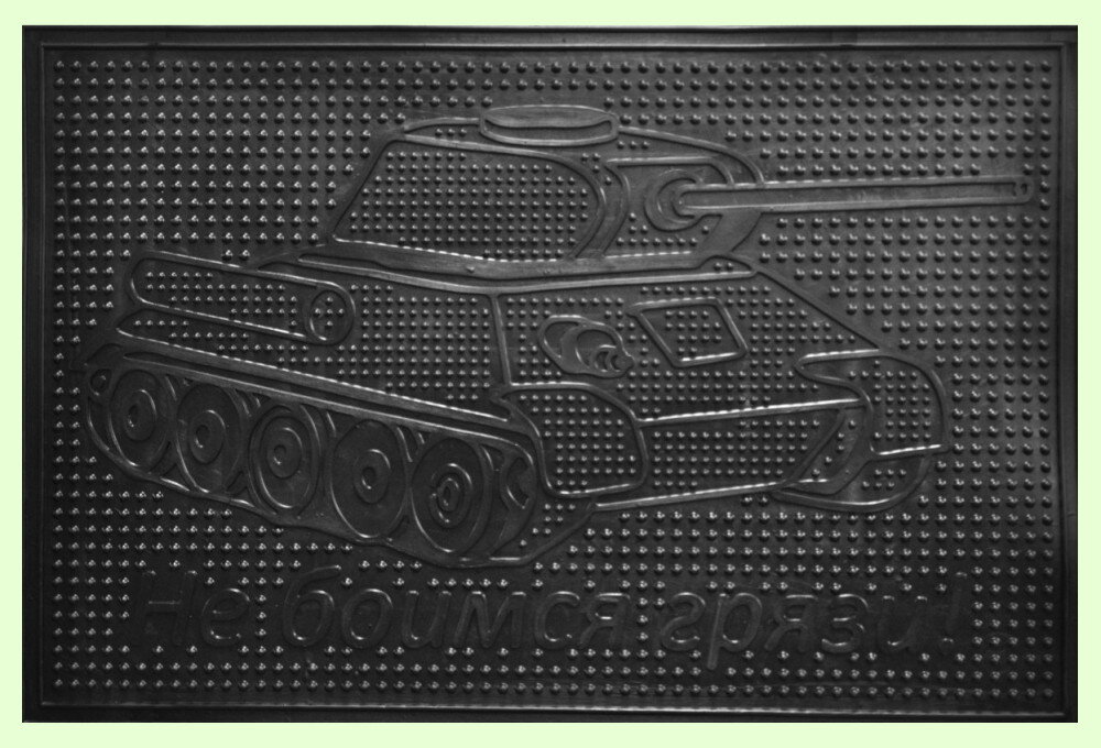 Резиновый коврик ТАНК черный 400х600 мм